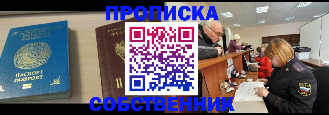 прописка для кредита в Тольятти