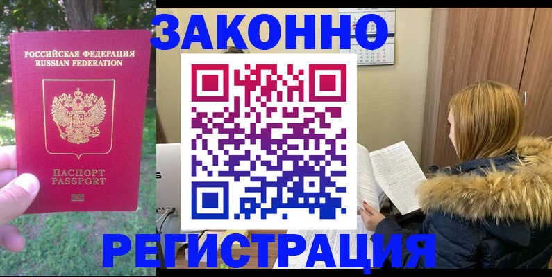 временная регистрация купить в Тольятти