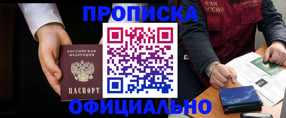 временная регистрация купить в Тольятти